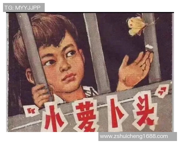 萝卜头足球明星的成长之路与背后不为人知的故事