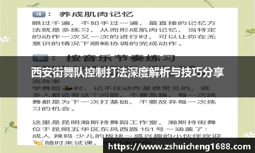 西安街舞队控制打法深度解析与技巧分享