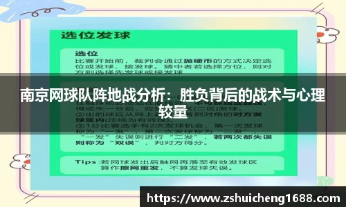 南京网球队阵地战分析：胜负背后的战术与心理较量
